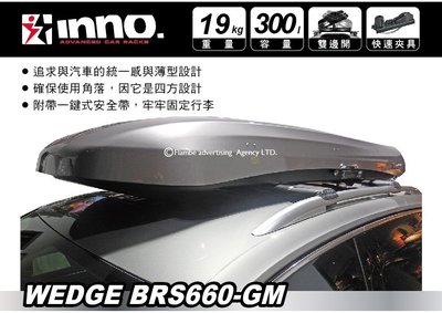 ||MyRack|| INNO WEDGE BRS660-GM 亮灰 300L 車頂行李箱 車頂箱 雙面開啟
