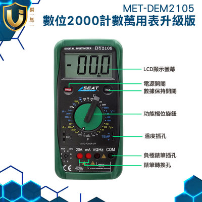 《獨一無2》多用電錶 溫度測量 汽車檢修萬用表 大螢幕顯示 電子維修 電工維修 MET-DEM2105