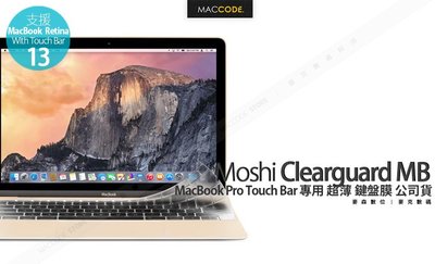 Moshi ClearGuard Macbook Pro Touch Bar 13 /15吋 專用 超薄 鍵盤膜