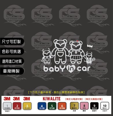 ﹝CS車貼小舖﹞ Mazda My Family (baby in car) 貼紙