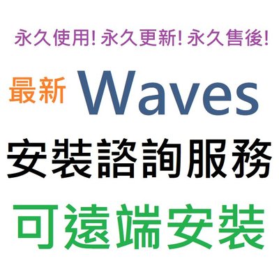 Waves 14 Complete (附 Sample Libraries) 英文 永久使用 可遠端安裝