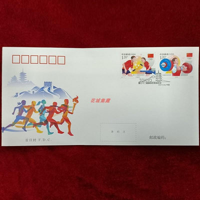 2021-14第32屆奧林匹克運動會2020/2021年東京奧運紀念郵票首日封