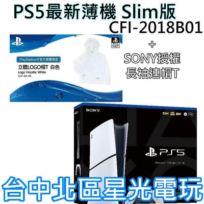 【PS5主機】Slim版 光碟機 SONY PS5主機 薄機 CFI-2018B01 ＋ 原廠授權帽T【台灣公司貨】星光