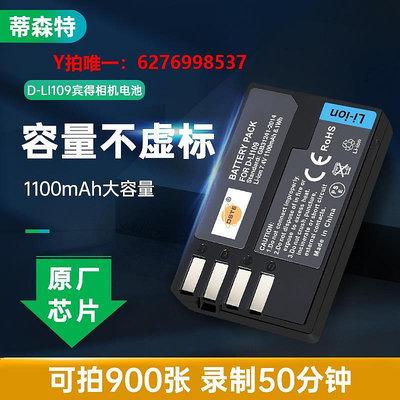 相機電池蒂森特D-LI109電板適用于賓得K-30 k70 K-S2 K50 K70 KR K2 K-50 K-30 K