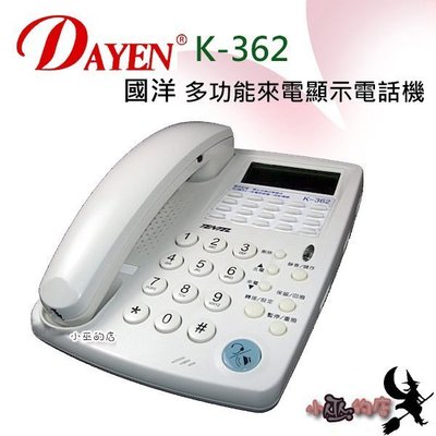 「小巫的店」實體店面＊(K-362)TENTEL國洋多功能來電顯示電話機_20組速撥鍵 (台灣製)
