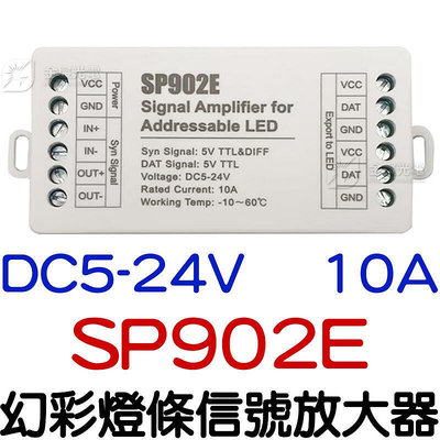 『金秋電商』SP902E DC5-24V 信號同步放大器 WS2811 W2812B 幻彩 燈條 LED 控制器 放大器