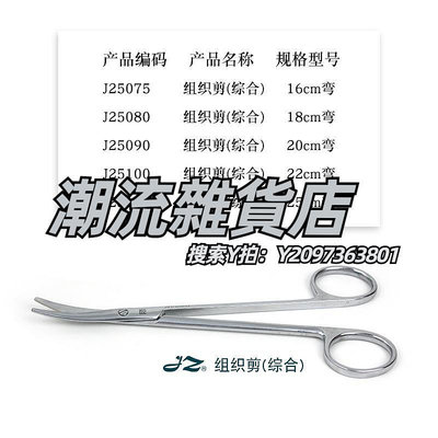 美容剪上海金鐘綜合組織剪16-25cm彎圓窄頭剪外科手術剪彎頭剪刀J25075