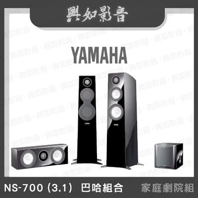 【興如】YAMAHA NS-700 (3.1)  巴哈組合 家庭劇院喇叭組合 即時通詢價