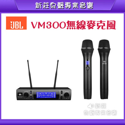 新莊【泉聲音響】JBL VM300 雙通道UHF 自動掃頻 數位對頻 附二支無線麥克風 歡迎來電(店)詢問