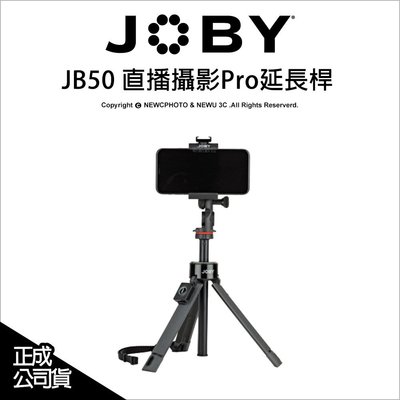 【薪創忠孝新生】JOBY GripTight Pro TelePod 直播延長桿 自拍三腳架 附藍芽遙控器 JB50 公司貨