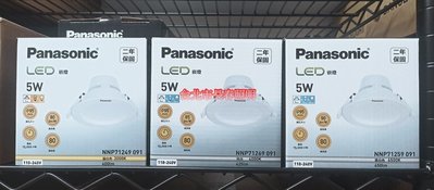 台北市長春路 國際牌 Panasonic LED 崁燈 嵌燈 開孔 9.5公分 5W 白光 自然光 黃光 保固2年