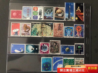 二手 日本信銷郵票～放送與電信一帖24枚不同，個人專題集藏富余多套5188 郵票 錢幣 紀念幣