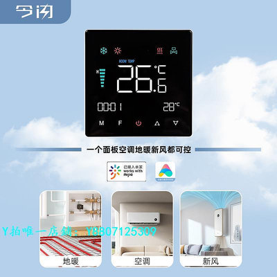 米家水機空調控制面板風機盤管地暖新風智能二合一溫控器液晶