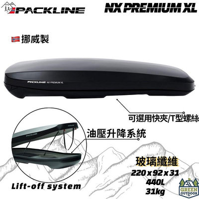 PACKLINE NX Premium XL 【綠色工場】車頂箱 440L 裝備箱 行李箱 車頂置物箱 露營 車泊 車宿