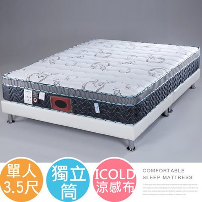 【樂樂生活精品】【Homelike】哈倫ICOLD涼感獨立筒床墊-單人3.5尺 免運費 請看關於我