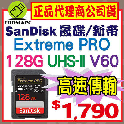 【280MB】SanDisk Extreme PRO SDXC SD 128GB 128G U3 V60 相機 記憶卡