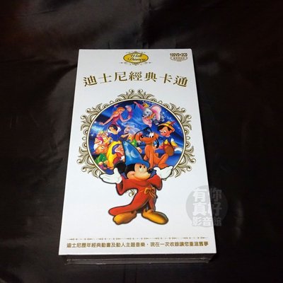 全新動畫《迪士尼經典卡通》10DVD+2CD 雙語發音 快樂看卡通 輕鬆學英語 台灣發行正版商品