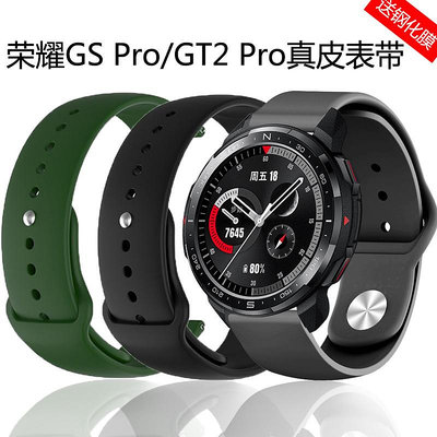 熱銷#華為GT2 Pro榮耀手錶GS Pro錶帶運動版硅膠透氣游泳防水腕帶