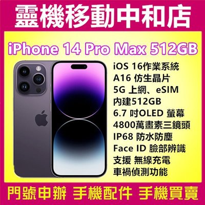 [門號專案價]Apple iPhone14 Pro Max[512GB]6.7吋/5G上網/A16晶片/IP68防水防塵