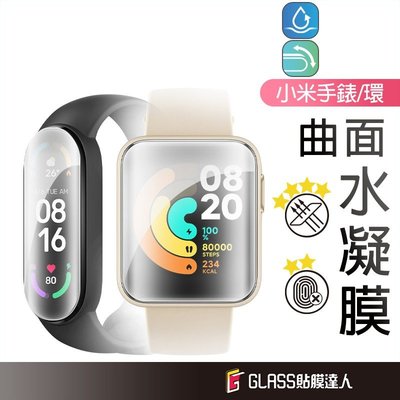 小米手環 陶瓷膜 水凝膜 螢幕保護貼 適用 小米手環 8 7 Pro 6 5 4 小米手錶超值版 運動版 Redmi 3