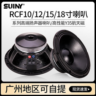 RCF10寸12寸15寸18寸低音喇叭KTV舞臺戶外音響大功率全頻重低音炮