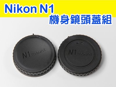 【玖肆伍3C館】Nikon V1 V2 J1 J2 N1 N2 機身蓋 + 鏡頭後蓋 後蓋 機身前蓋 單眼相機
