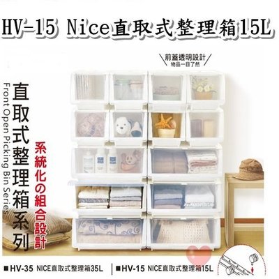 《用心生活館》台灣製造 Nice直取式整理箱 尺寸38.8*25.5*23cm 直取式收納 HV-15
