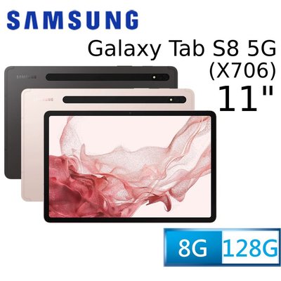 SAMSUNG Tab S8 8G/128G 5G+WIFI版 11吋大螢幕 全新未拆封台版原廠公司貨 S9 X706