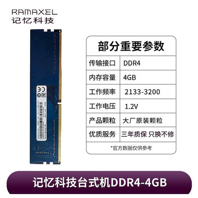 記憶科技 DDR4 32G 16G 8G 4G 2133 2400 2666 3200 桌機記憶體