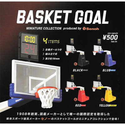 全套4款 Senoh 籃球架 模型 扭蛋 轉蛋 迷你籃球 迷你籃球架 kenelephant 日本正版【413904】