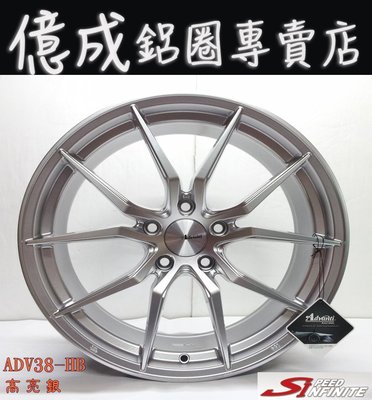 《大台北》億成汽車鋁圈量販中心-SI鋁圈【ADV-38 高亮銀】