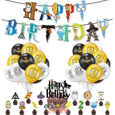 哈利波特主題氣球拉旗套裝 魔法兒童生日派對佈置裝飾用品