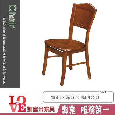 《娜富米家具》SB-327-4 法式柚木色餐椅~ 優惠價1550元