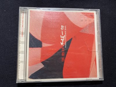 欣紘二手CD  VCD 張惠妹 不顧一切!