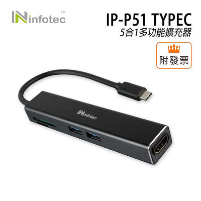 「阿秒市集」infotec IP-P51 TYPEC 5合1多功能擴充器 集線器