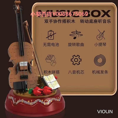 沃馬積木小提琴音樂盒模型拼裝積木組裝鋼琴八音盒玩具禮物