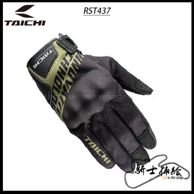 ⚠YB騎士補給⚠ RS TAICHI RST437 黑 卡其 防摔 短手套 夏季 透氣 五色 太極 可觸控 日本