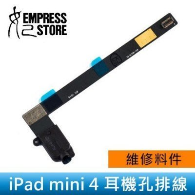 【妃小舖】台南 維修/料件 iPad mini 4/4代 耳機孔排線 無聲/無反應 A1538/A1550