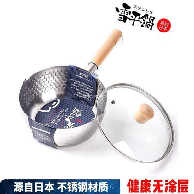 日本雪平鍋不粘鍋加厚430不銹鋼小奶鍋 家用輔食湯鍋網紅煮泡面鍋-眾客丁噹的口袋