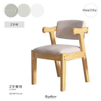 【大熊傢俱】CN Z字椅 餐椅 一桌四椅 書桌椅 書房 北歐 實木 橡木 簡約 日系 扶手椅 單椅 椅子