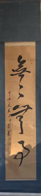 【二手】【154】日式字畫掛軸（日本回流字畫） 縱200厘820【銅都古董】古玩 收藏 古董