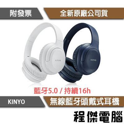 【KINYO】BTE-3860 雙模 無線藍牙頭戴式耳機 藍芽耳機 無線耳機 適用桌機 筆電 平板『高雄程傑』