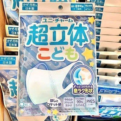 美樂 5包裝25枚入 日本製造 超立體超立體兒童口罩 一盒5枚 一次性兒童3-6歲 立體口罩 VFE 99%