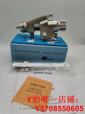 自動噴漆槍WA101噴頭流水線專用噴油塑膠制品新品上市限量500只