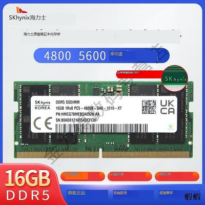 SK hynix 海力士 16G DDR5 4800 5600 筆記本電腦內存條