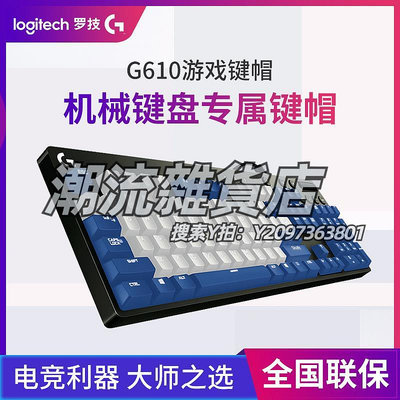 鍵帽羅技G610有線游戲競機械鍵盤專屬鍵帽紅白  藍白CP鍵帽LOL吃雞