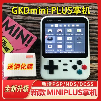 【品質現貨】老張新品gkdminiplus開源掌機GKDMINI PLUS街機PSP機口袋妖怪