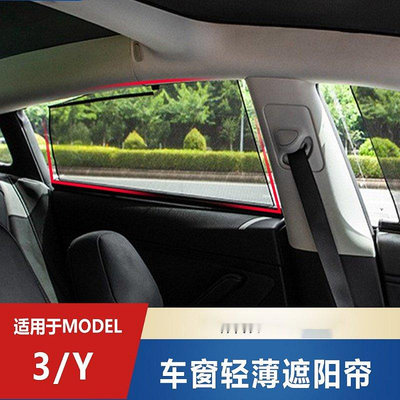 ? 適用特斯拉Model3Y配件車內遮陽自動伸縮窗簾夏季防曬汽車遮陽簾前後門伸縮車窗遮陽簾TSL75