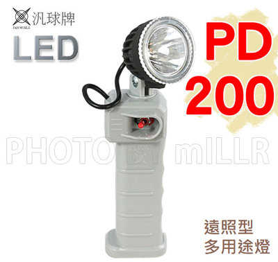 【米勒線上購物】手電筒 汎球牌 PD-200 PD-200S 工作燈 多用途LED燈 燈頭可上下360度調整