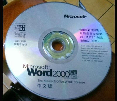Microsoft Word 2000 / 2手